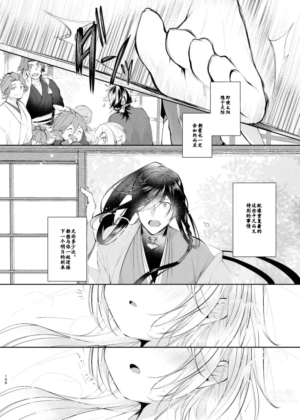 Page 39 of doujinshi 回响夜明