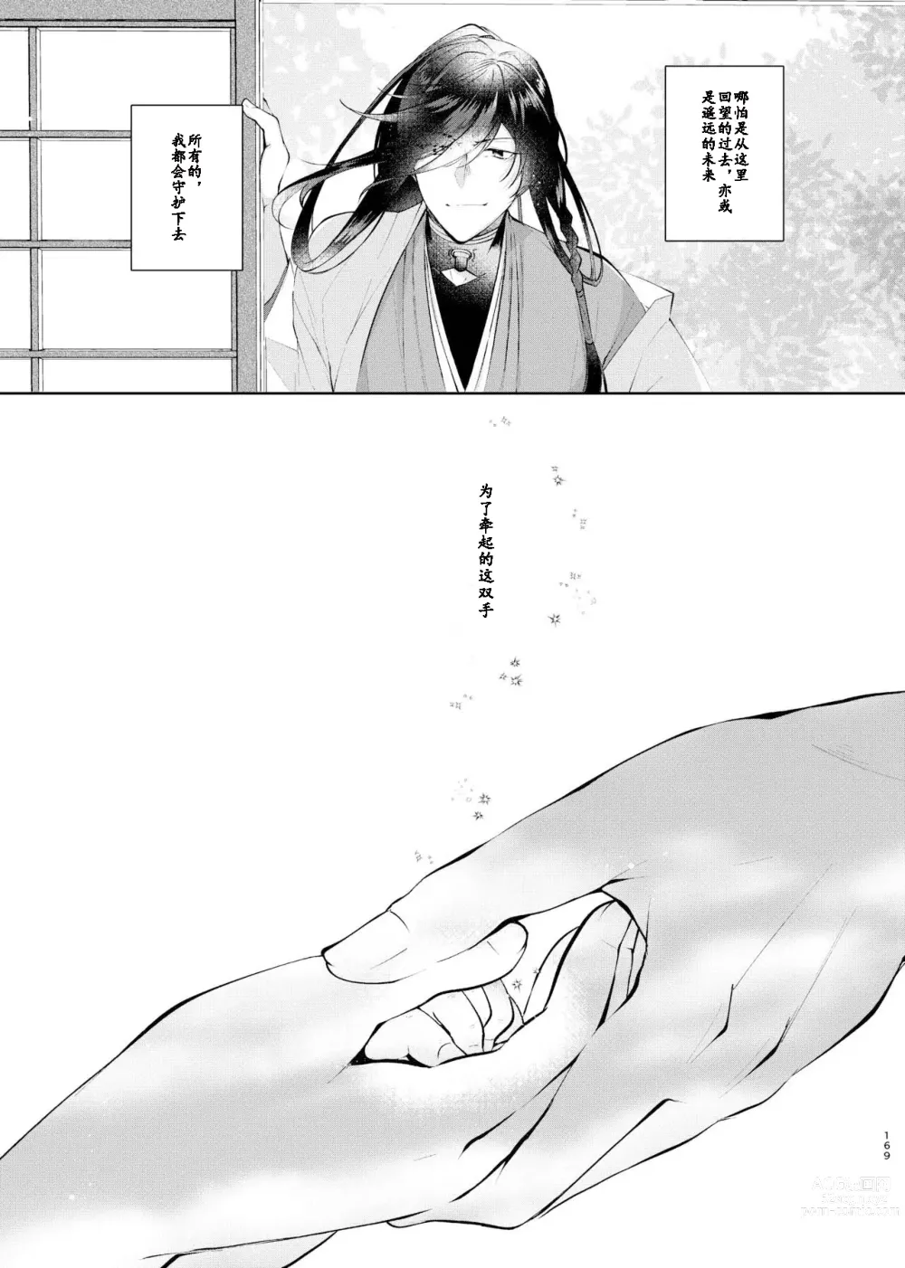 Page 40 of doujinshi 回响夜明