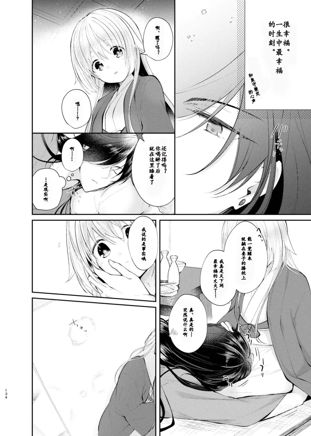 Page 5 of doujinshi 回响夜明