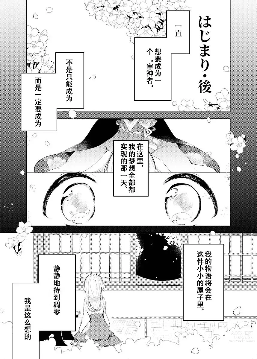 Page 42 of doujinshi 回响夜明