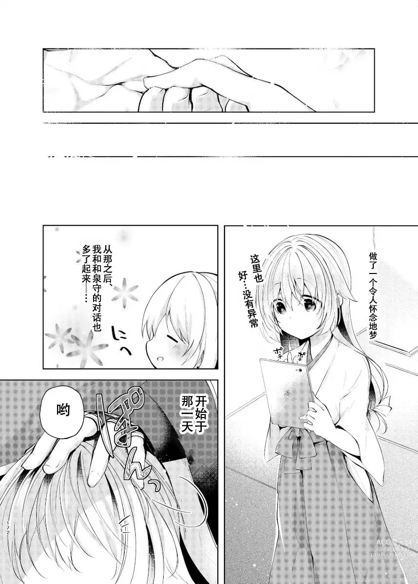 Page 43 of doujinshi 回响夜明