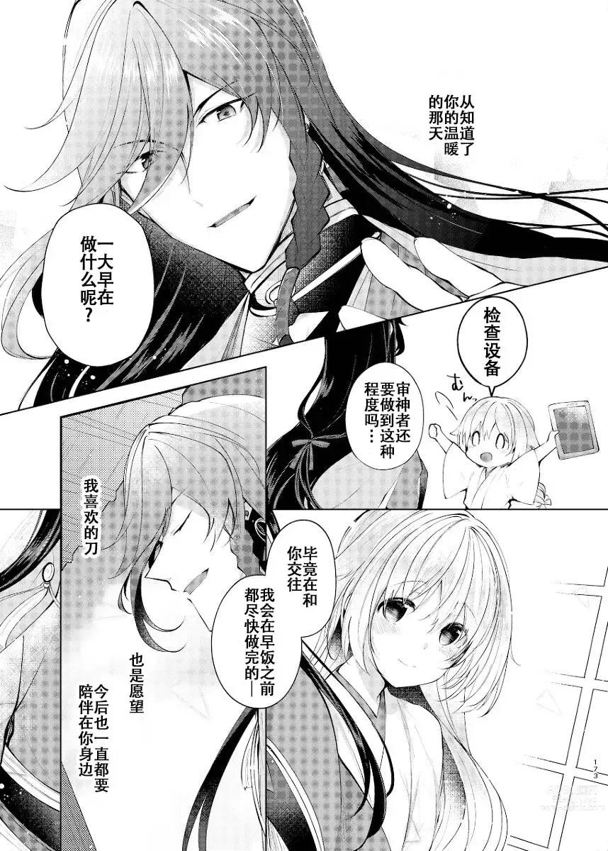 Page 44 of doujinshi 回响夜明