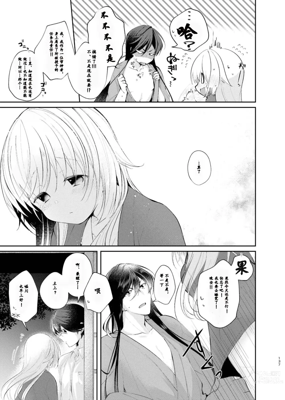 Page 8 of doujinshi 回响夜明