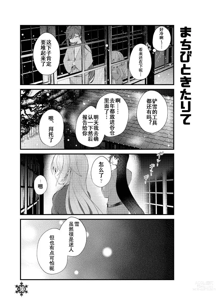 Page 12 of doujinshi 暮雪中被炉与夜话淡淡