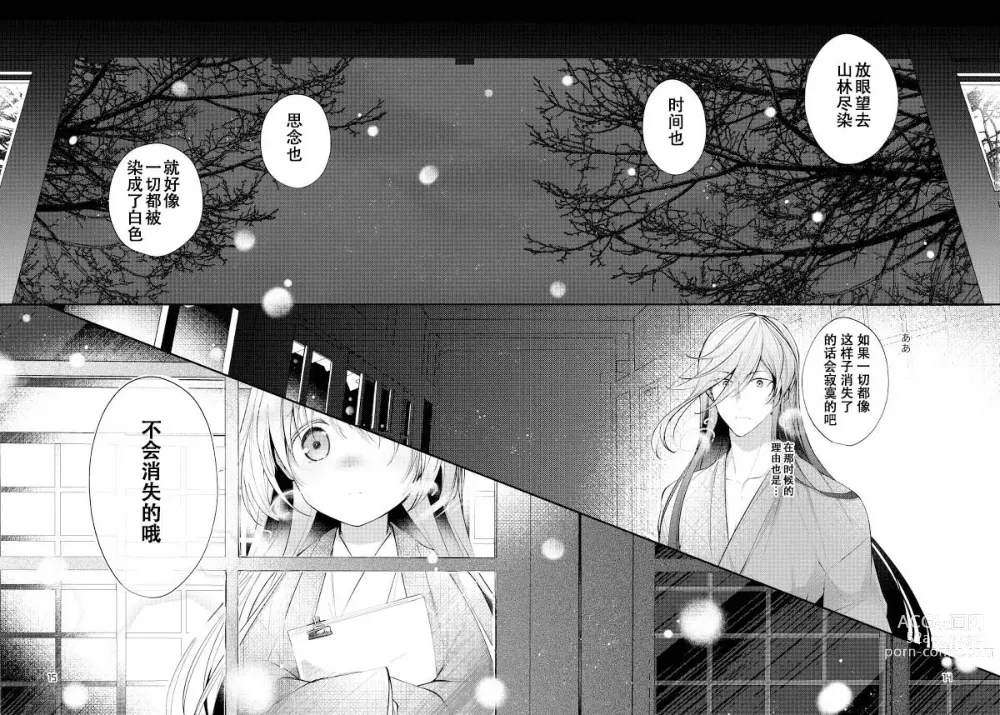 Page 13 of doujinshi 暮雪中被炉与夜话淡淡