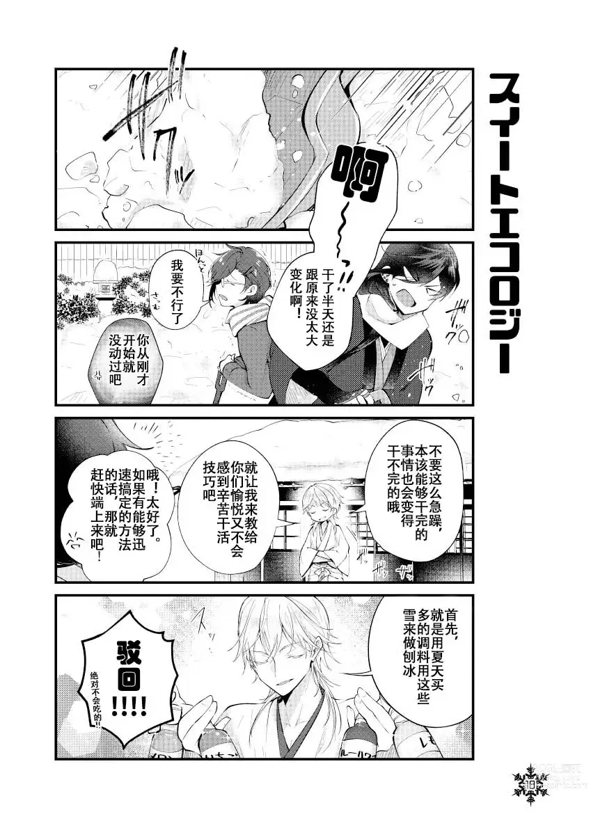 Page 16 of doujinshi 暮雪中被炉与夜话淡淡