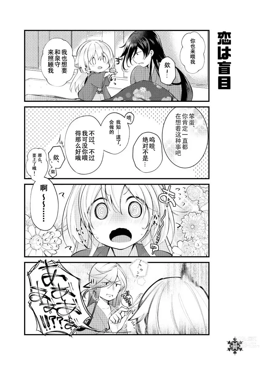 Page 7 of doujinshi 暮雪中被炉与夜话淡淡