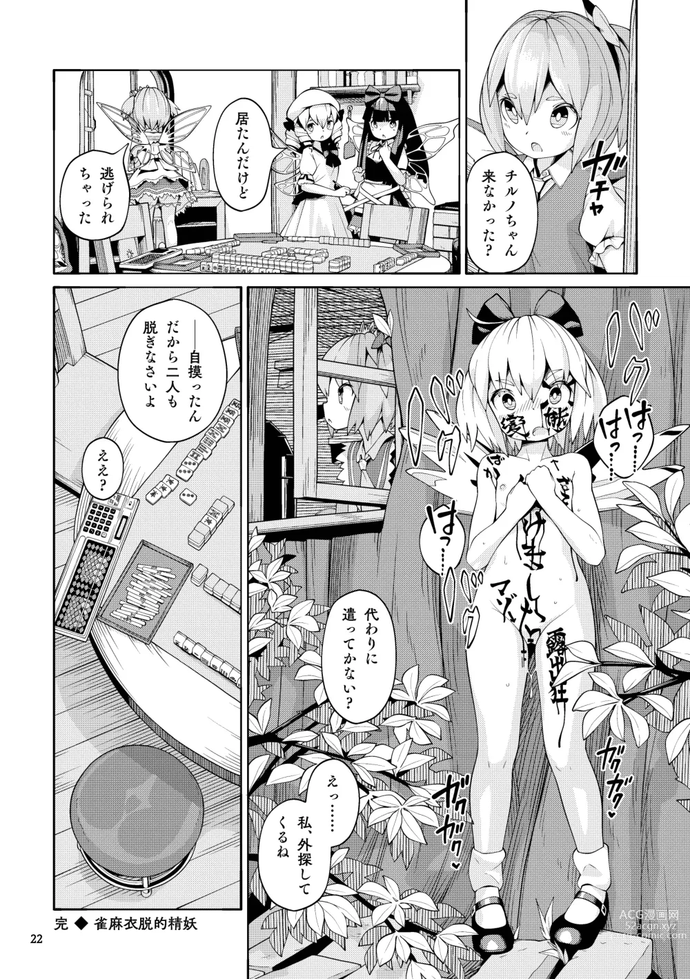 Page 22 of doujinshi Tsukarete Shiborareru