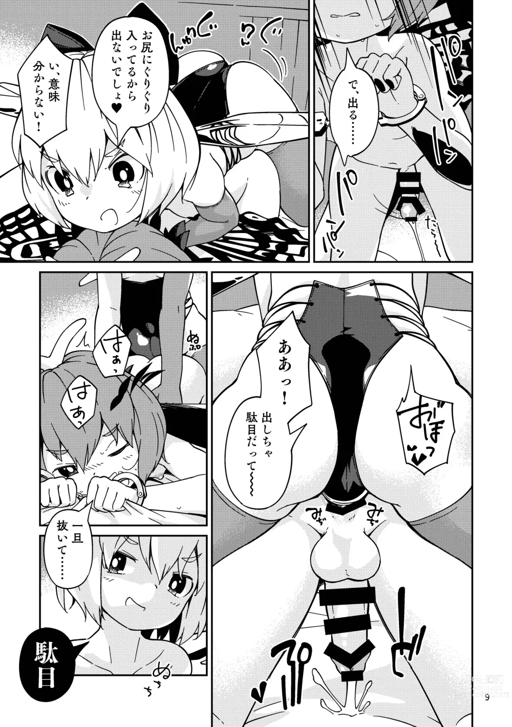 Page 9 of doujinshi Tsukarete Shiborareru