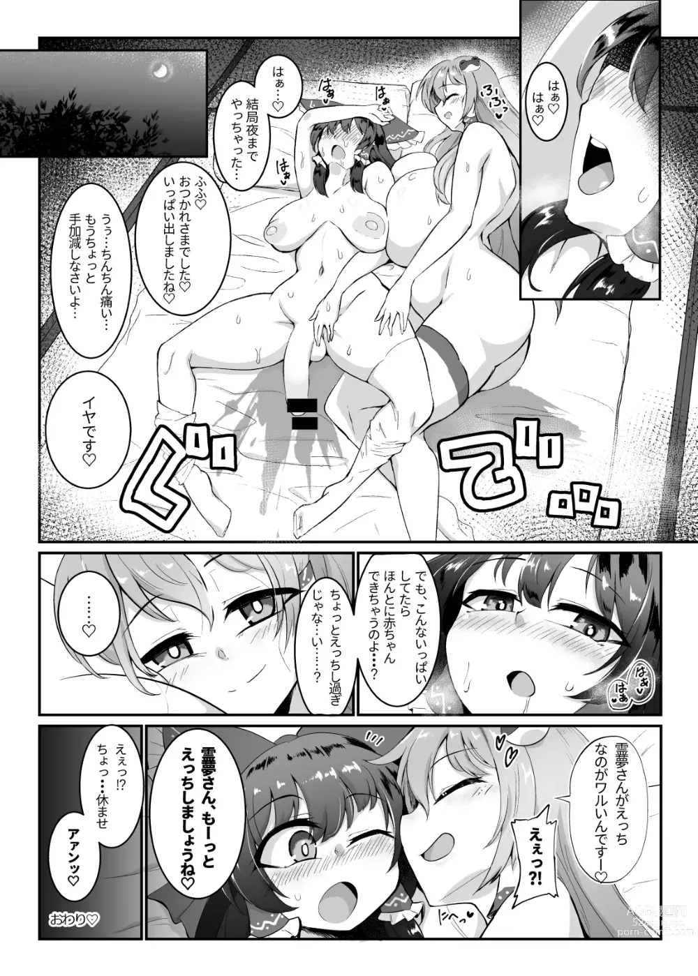 Page 22 of doujinshi Reimu-san, ecchi shimashou!