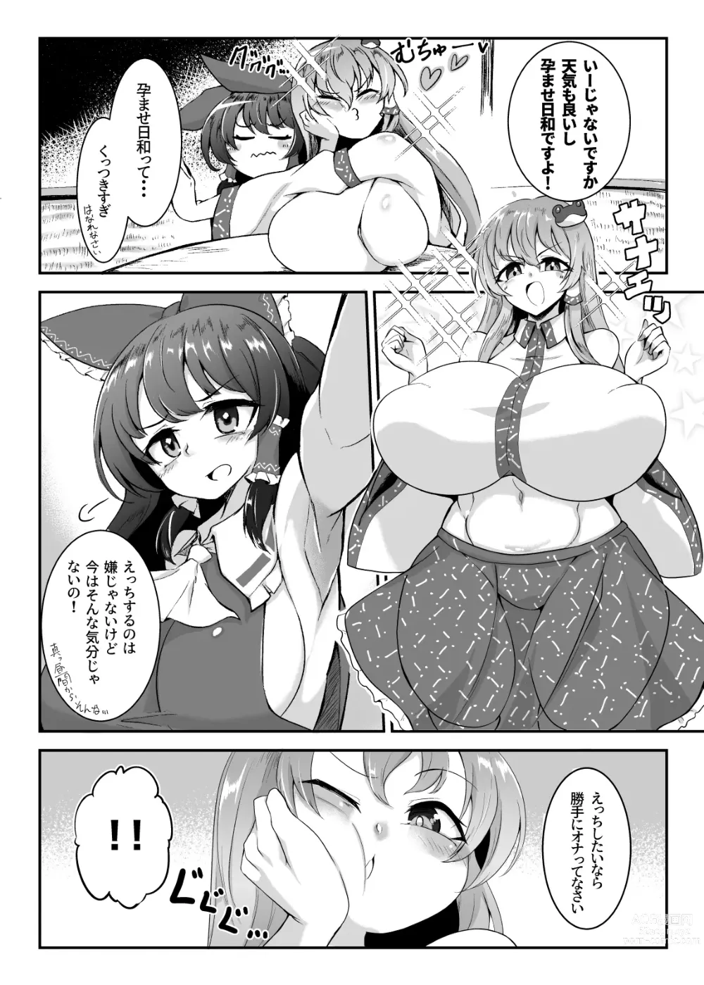 Page 4 of doujinshi Reimu-san, ecchi shimashou!