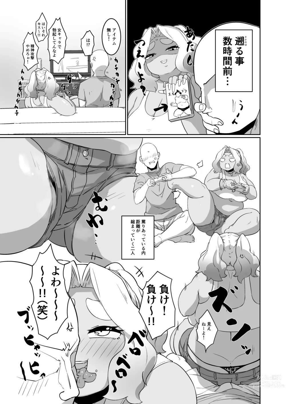 Page 5 of doujinshi Pocchari Kuro Gal to Love Love Ecchi!?