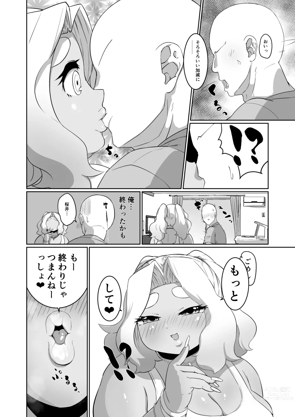 Page 6 of doujinshi Pocchari Kuro Gal to Love Love Ecchi!?