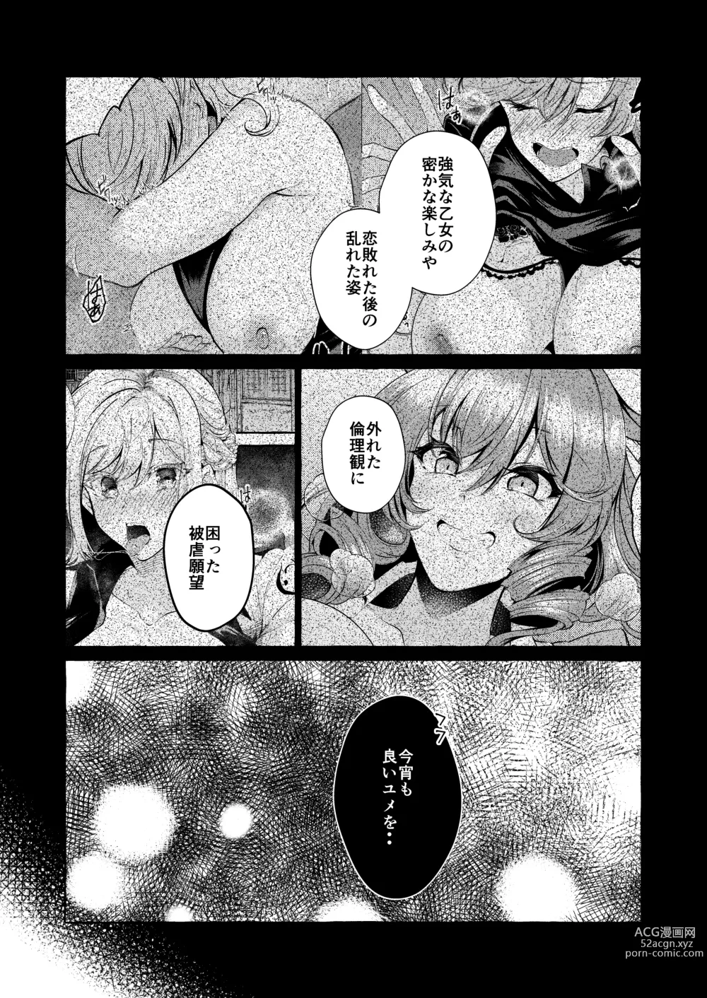 Page 19 of doujinshi Pinkuna yume wa dore suka?