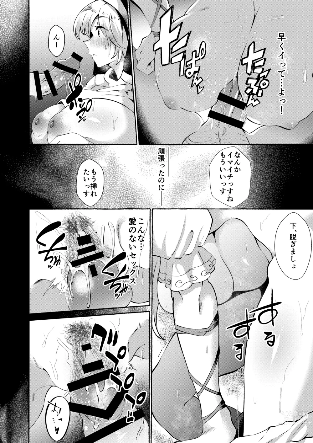 Page 15 of doujinshi Mousou ni Karada o Yudanete