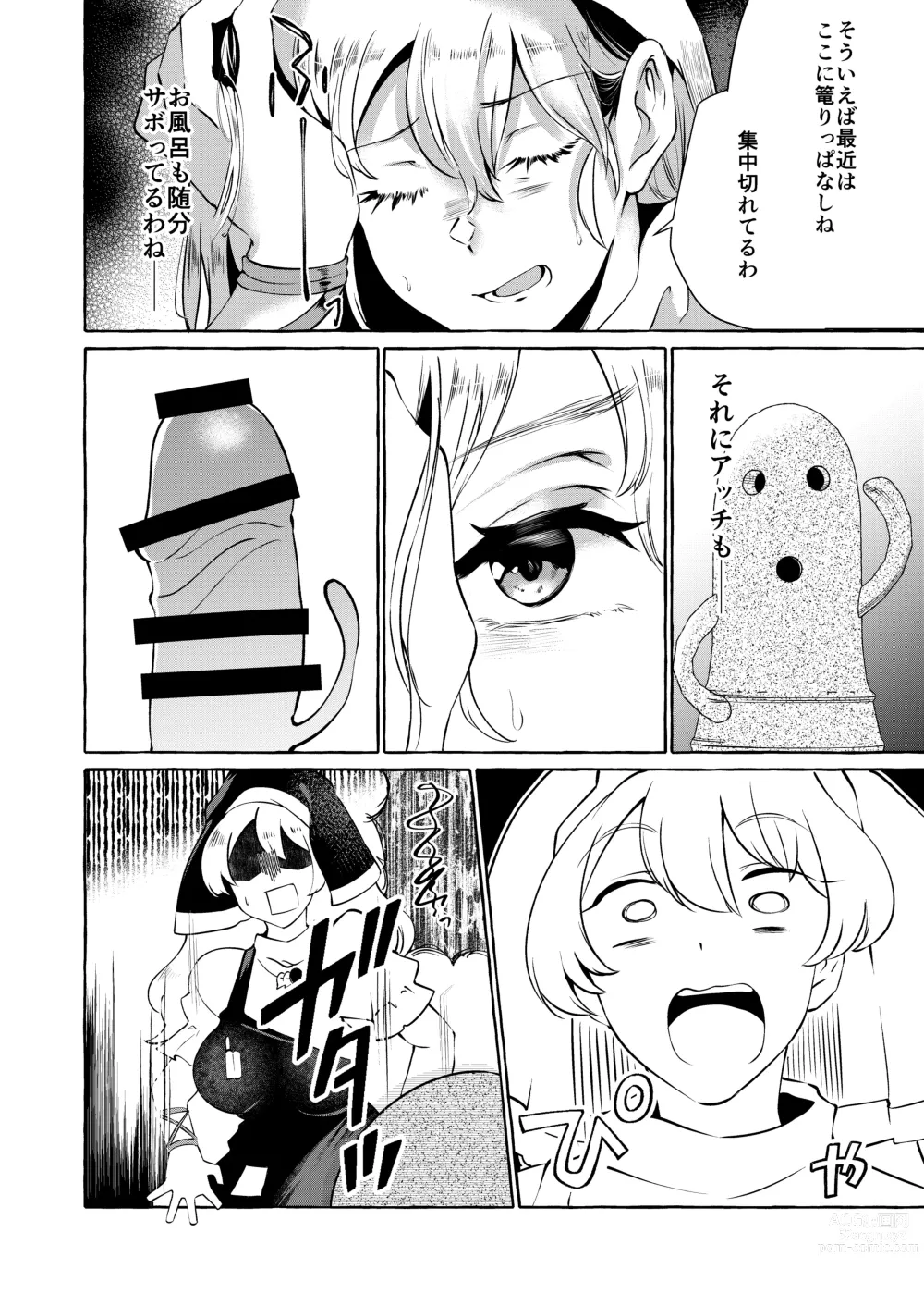 Page 3 of doujinshi Mousou ni Karada o Yudanete