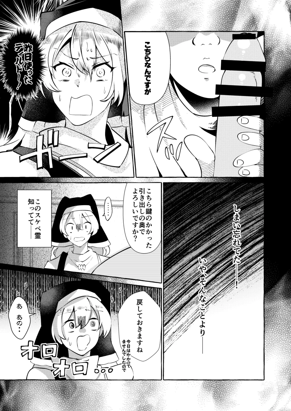 Page 10 of doujinshi Mousou ni Karada o Yudanete