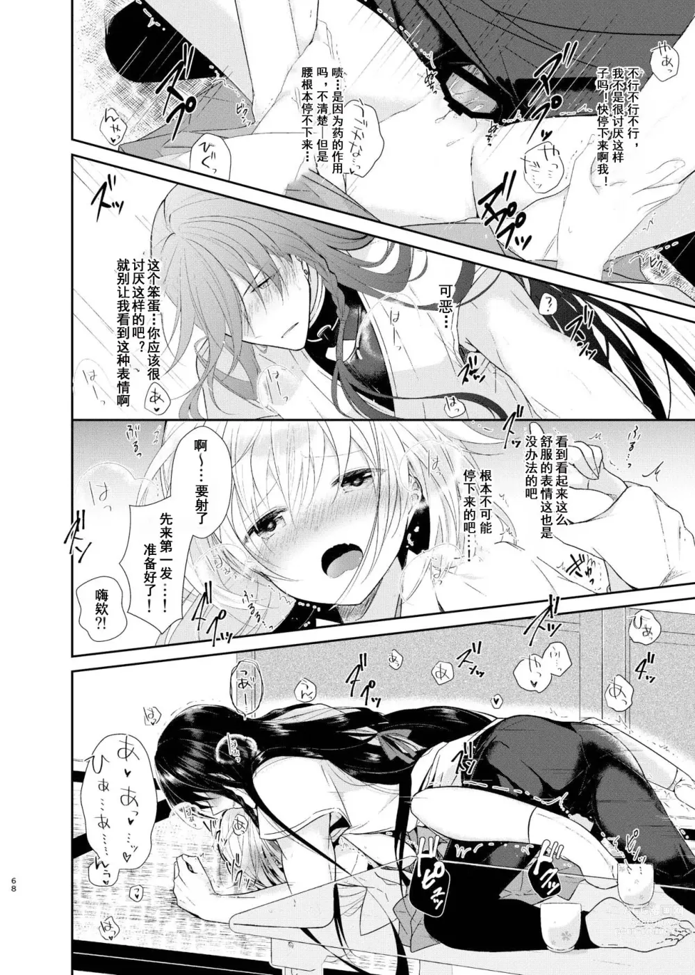 Page 13 of doujinshi 淘染的青空