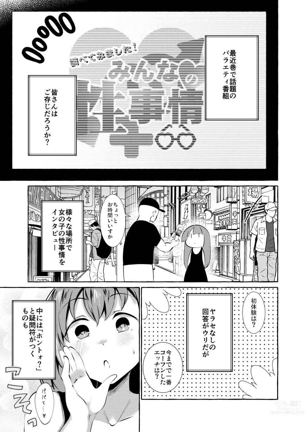 Page 3 of doujinshi Shirabete mimashita! Minnano-sei jijou ~ kaisuiyoku-hen ~