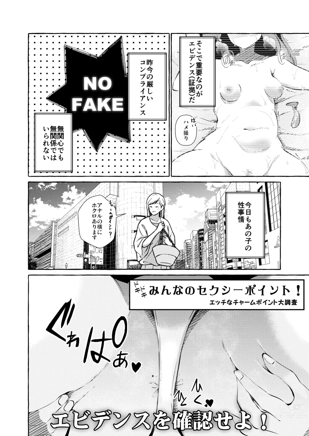 Page 4 of doujinshi Shirabete mimashita! Minnano-sei jijou ~ kaisuiyoku-hen ~