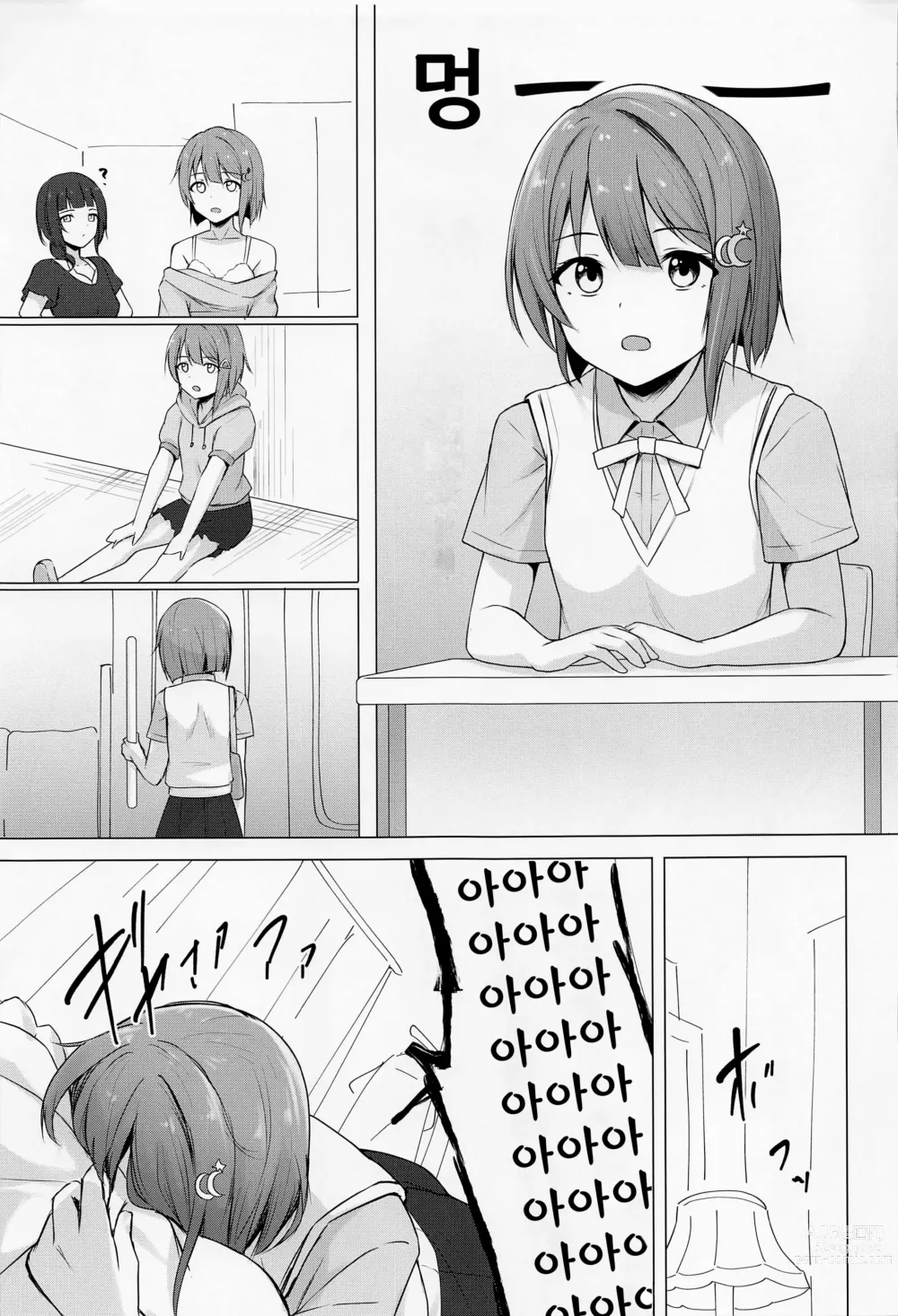 Page 11 of doujinshi 선배 좋아 좋아