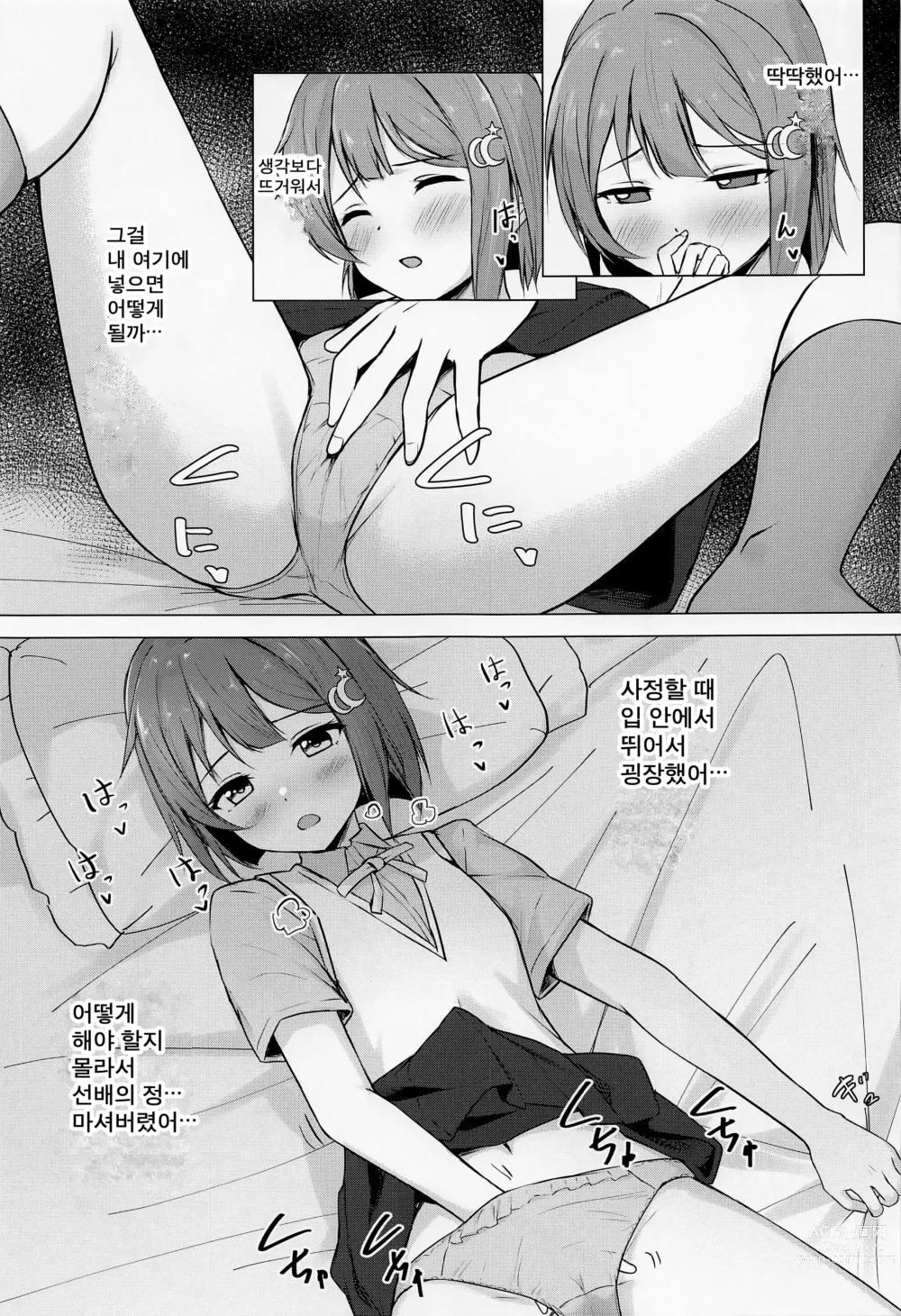 Page 13 of doujinshi 선배 좋아 좋아