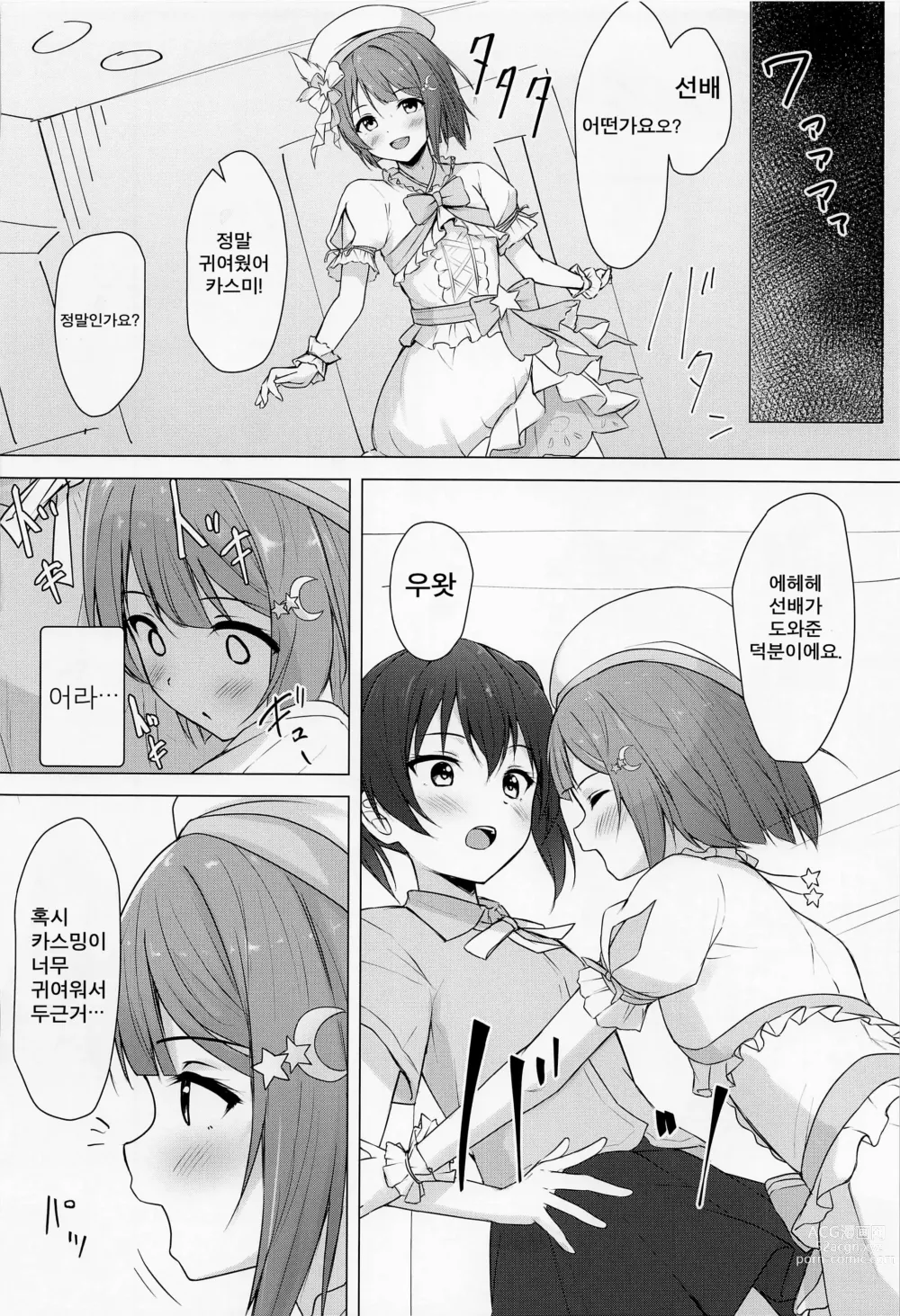 Page 16 of doujinshi 선배 좋아 좋아