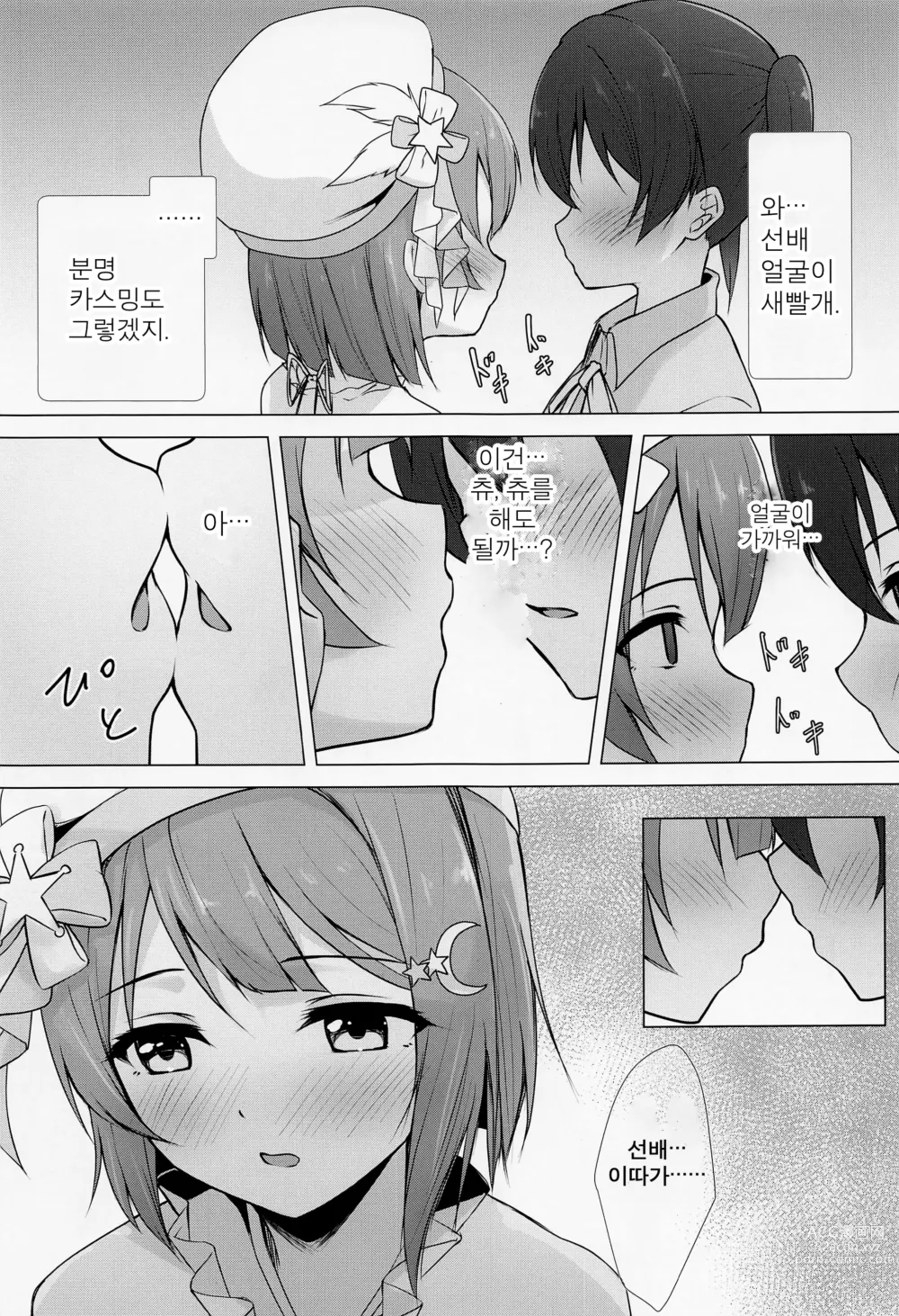 Page 17 of doujinshi 선배 좋아 좋아