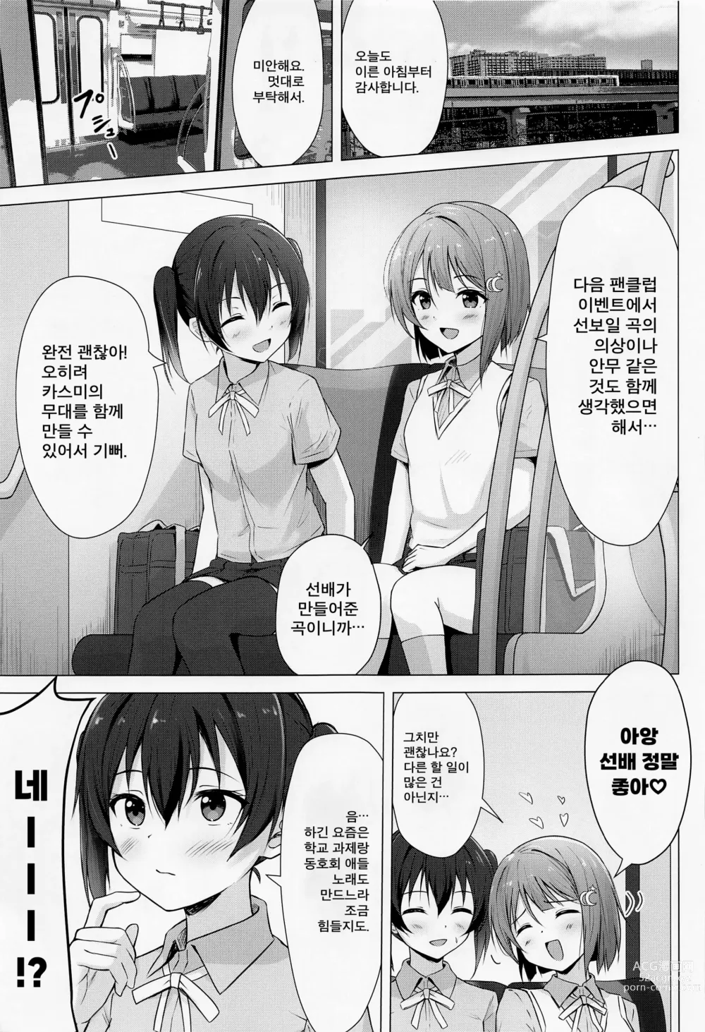 Page 3 of doujinshi 선배 좋아 좋아