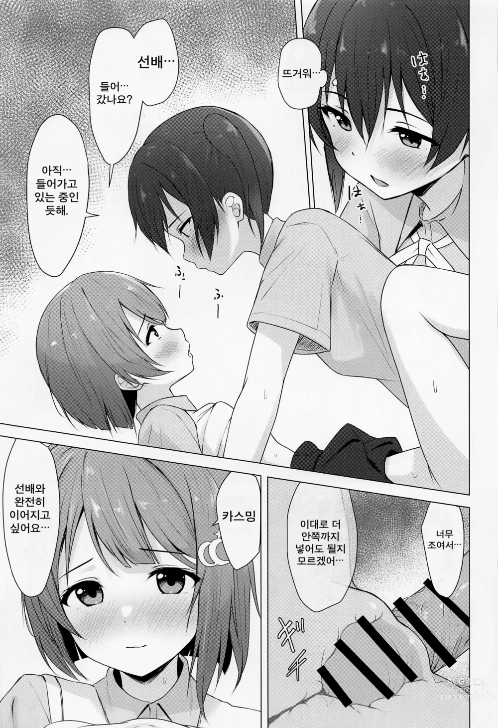 Page 21 of doujinshi 선배 좋아 좋아