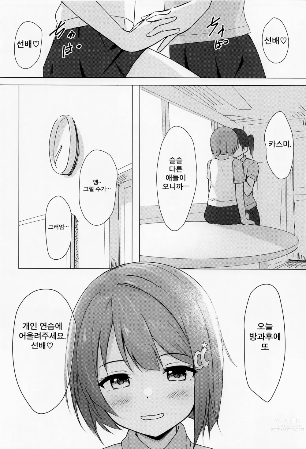 Page 30 of doujinshi 선배 좋아 좋아