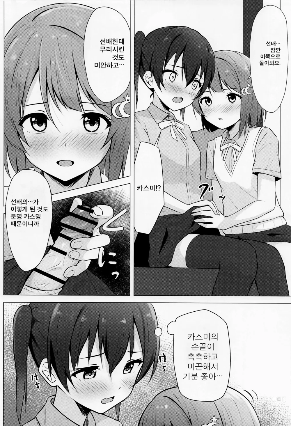 Page 6 of doujinshi 선배 좋아 좋아