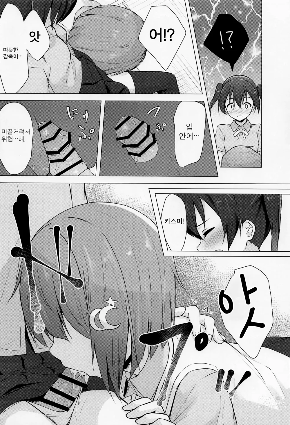 Page 8 of doujinshi 선배 좋아 좋아