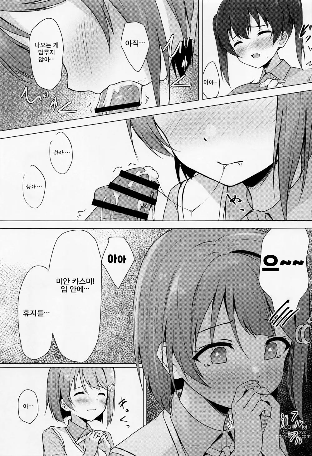 Page 9 of doujinshi 선배 좋아 좋아