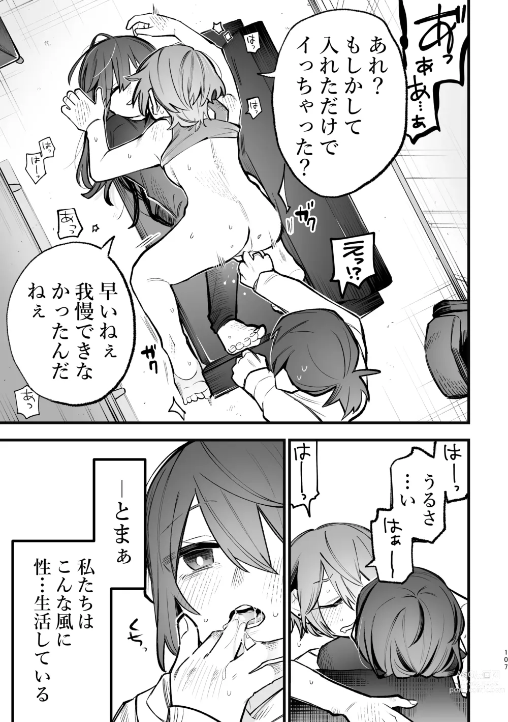 Page 108 of doujinshi 3P Yuri Ecchi Anthology