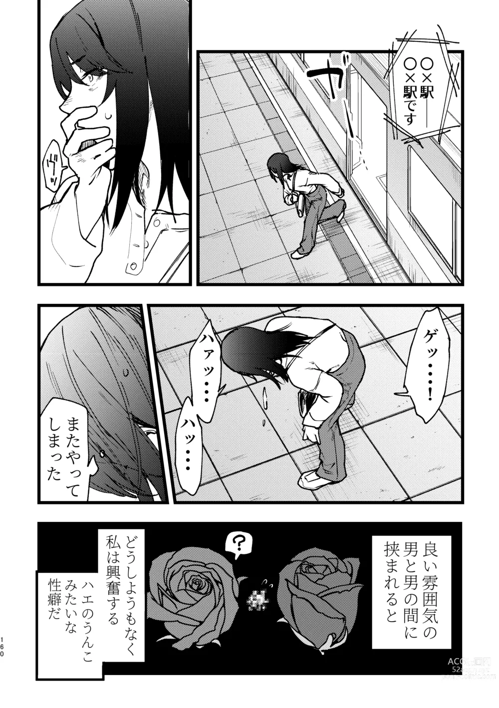 Page 161 of doujinshi 3P Yuri Ecchi Anthology