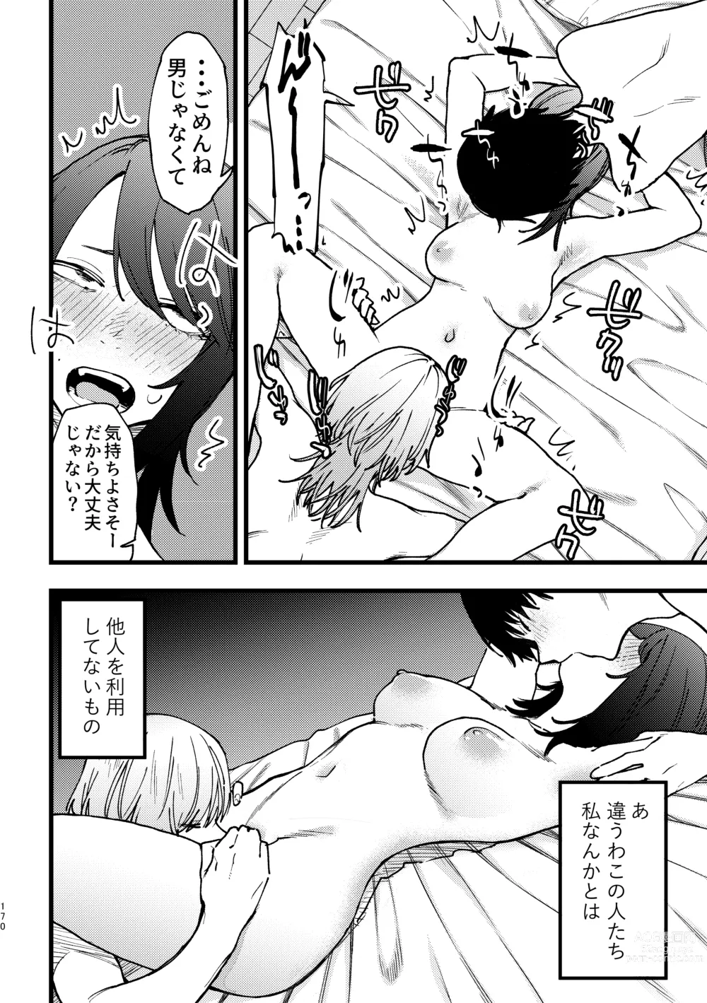 Page 171 of doujinshi 3P Yuri Ecchi Anthology