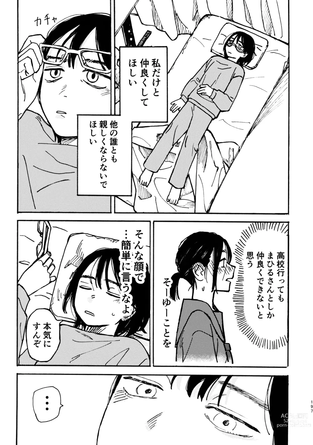 Page 198 of doujinshi 3P Yuri Ecchi Anthology