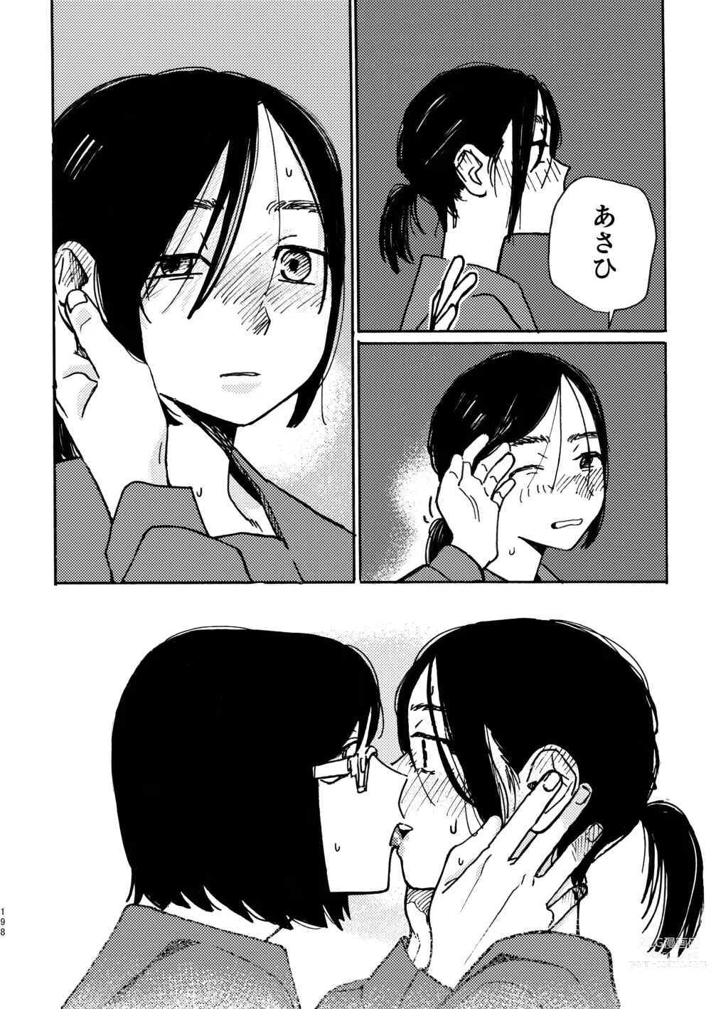 Page 199 of doujinshi 3P Yuri Ecchi Anthology