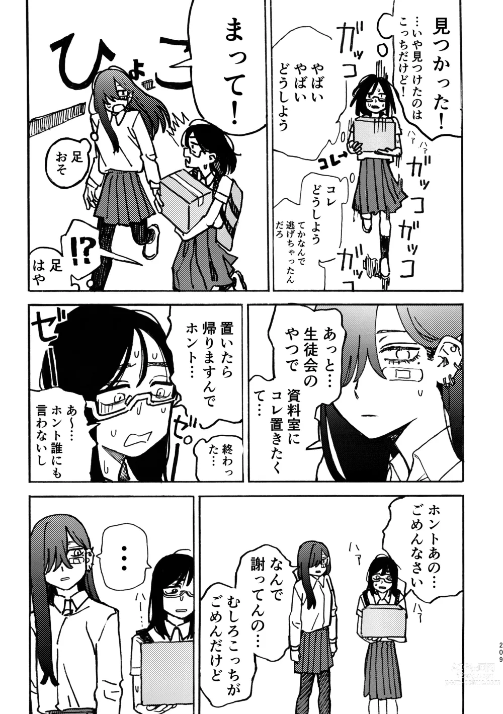 Page 210 of doujinshi 3P Yuri Ecchi Anthology