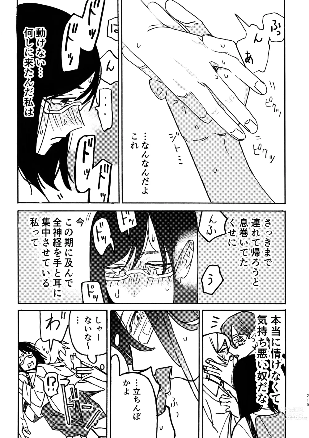 Page 216 of doujinshi 3P Yuri Ecchi Anthology