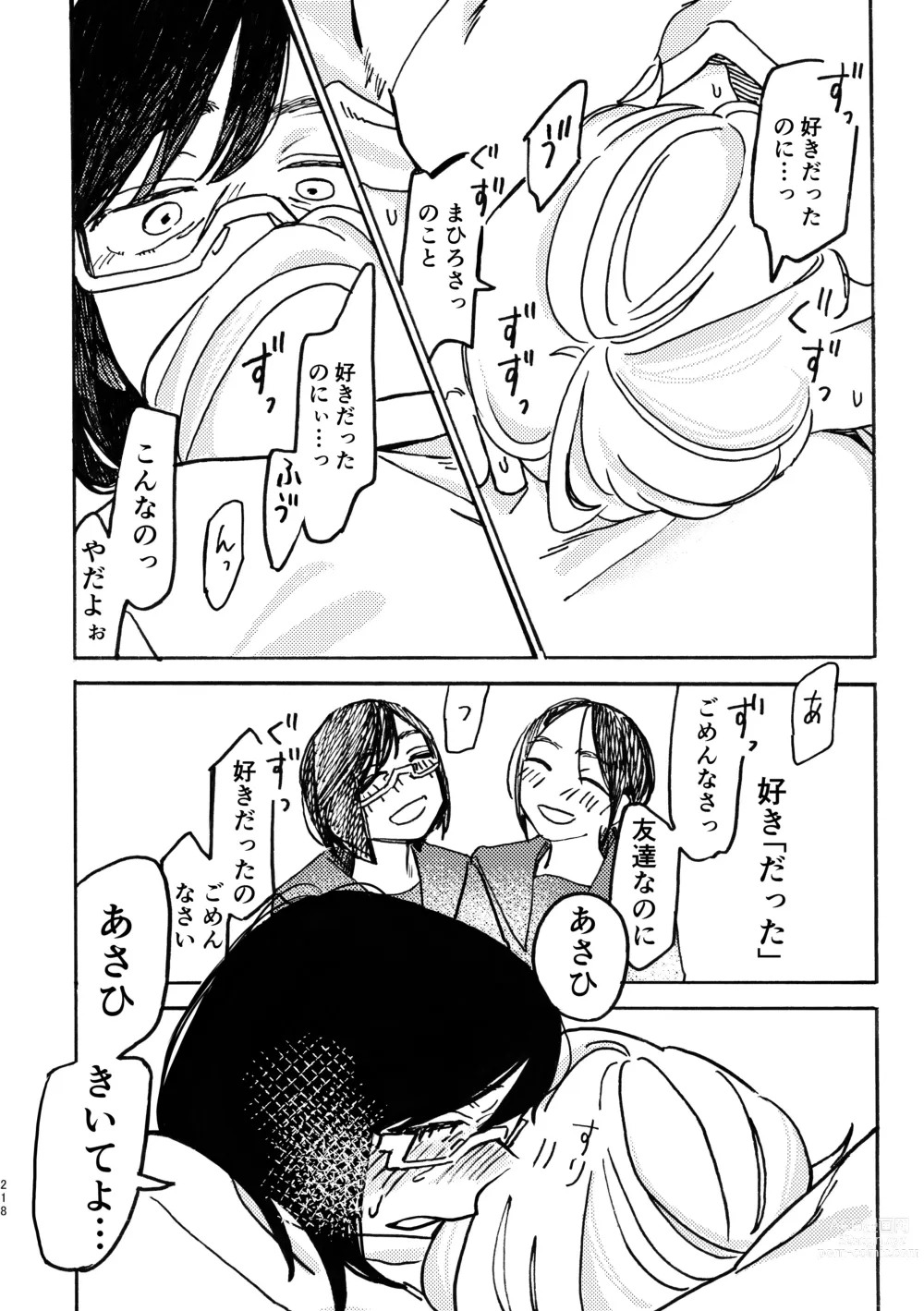 Page 219 of doujinshi 3P Yuri Ecchi Anthology