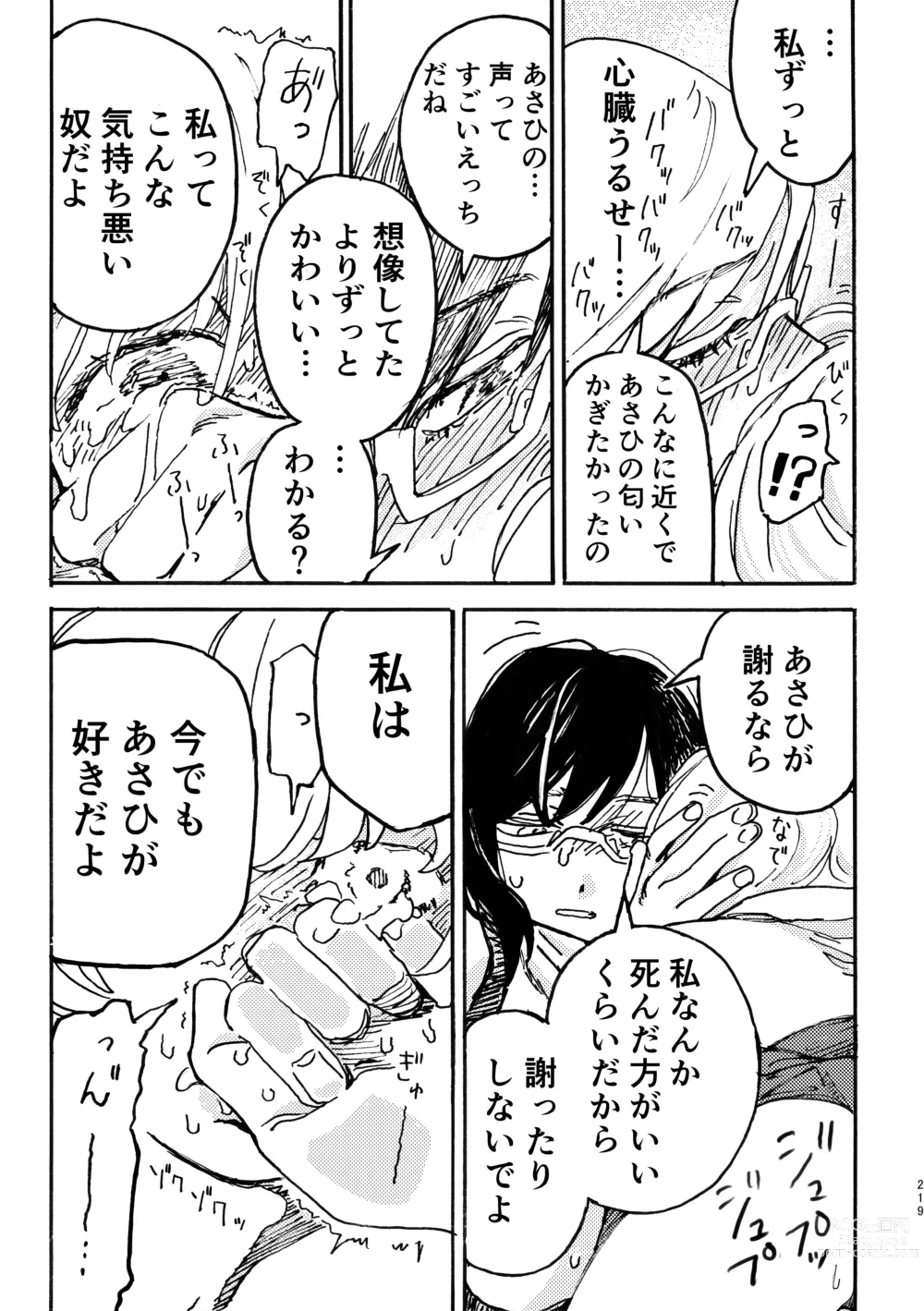 Page 220 of doujinshi 3P Yuri Ecchi Anthology