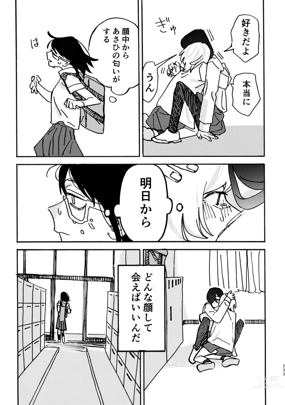 Page 234 of doujinshi 3P Yuri Ecchi Anthology