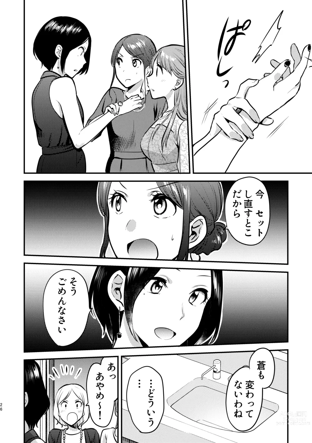 Page 27 of doujinshi 3P Yuri Ecchi Anthology