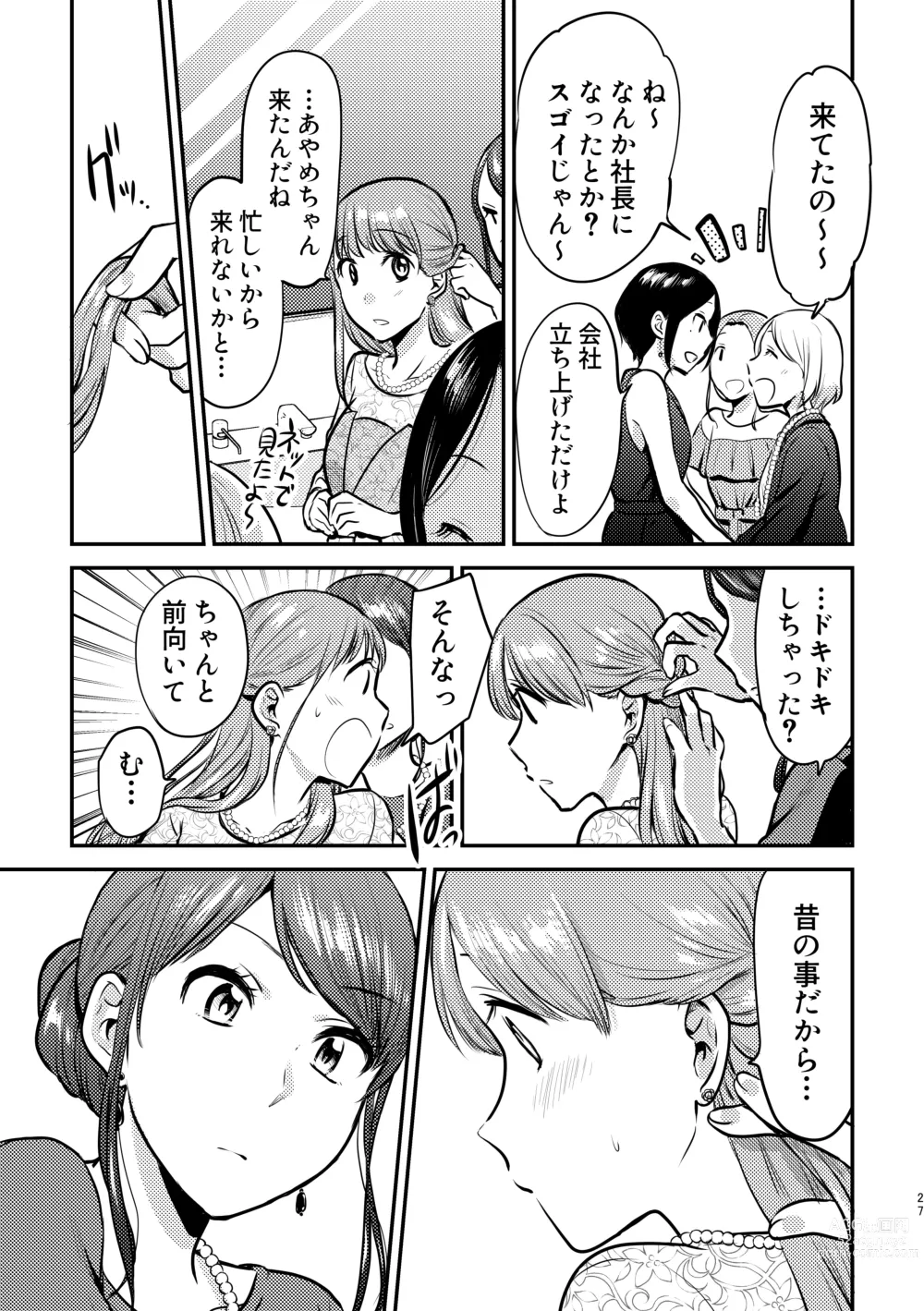 Page 28 of doujinshi 3P Yuri Ecchi Anthology