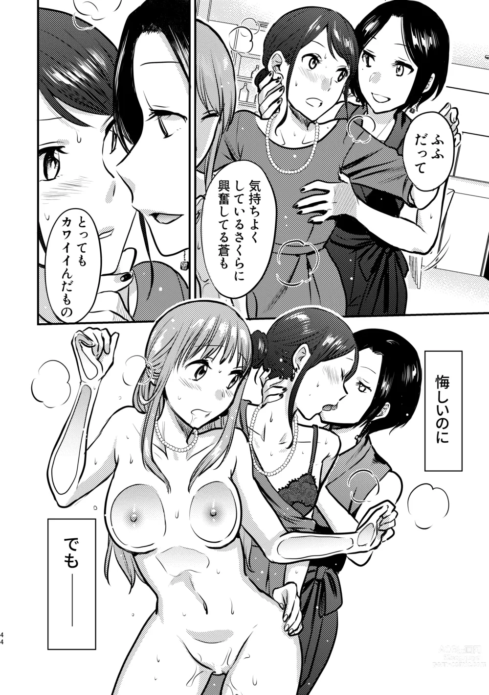 Page 45 of doujinshi 3P Yuri Ecchi Anthology