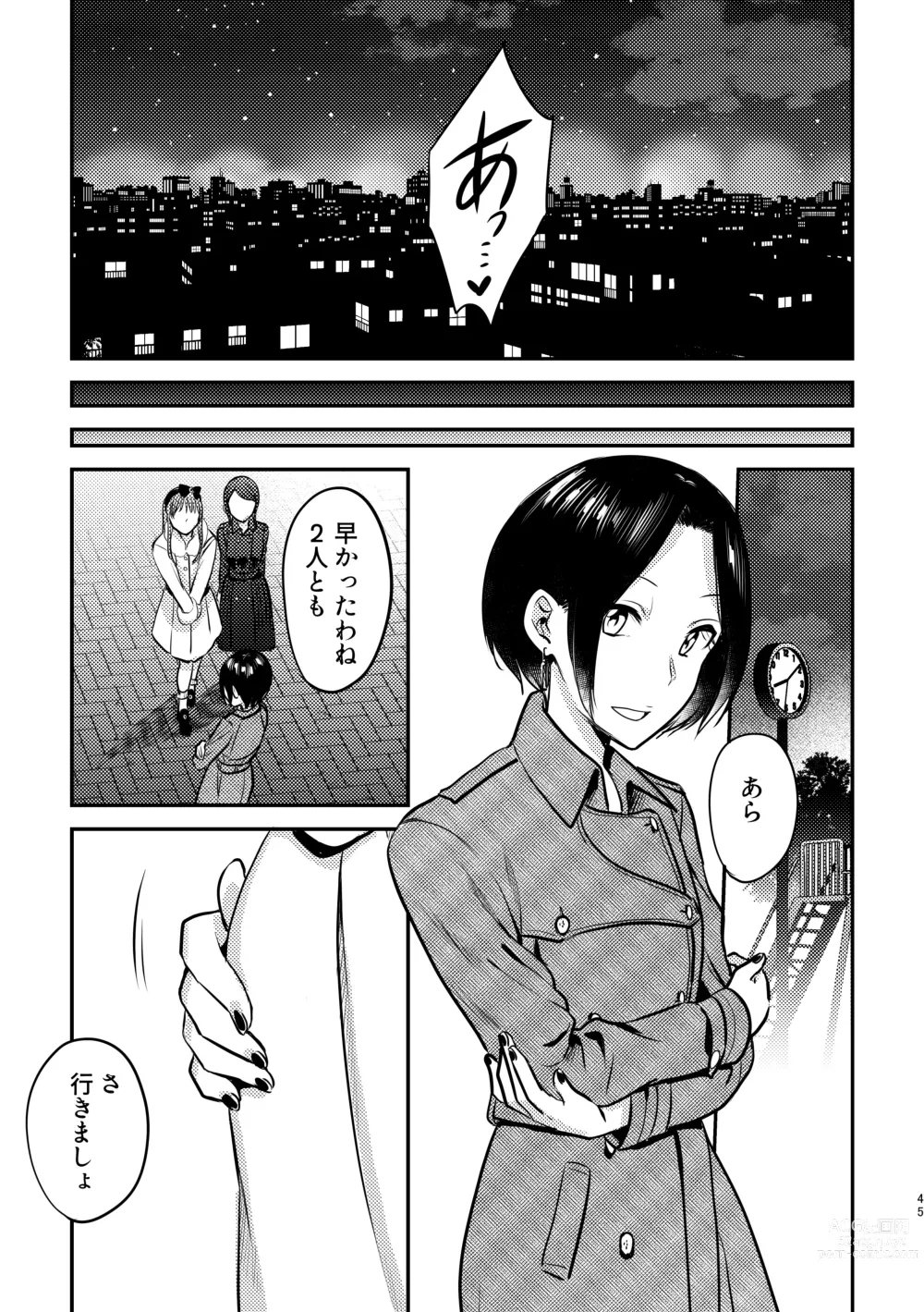 Page 46 of doujinshi 3P Yuri Ecchi Anthology