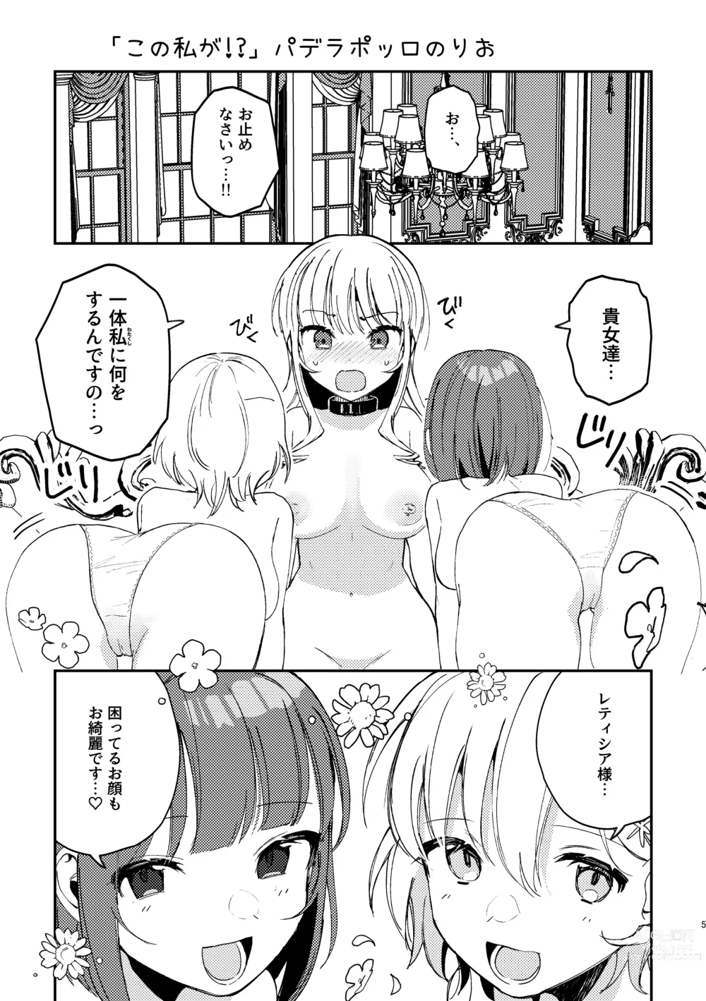 Page 6 of doujinshi 3P Yuri Ecchi Anthology