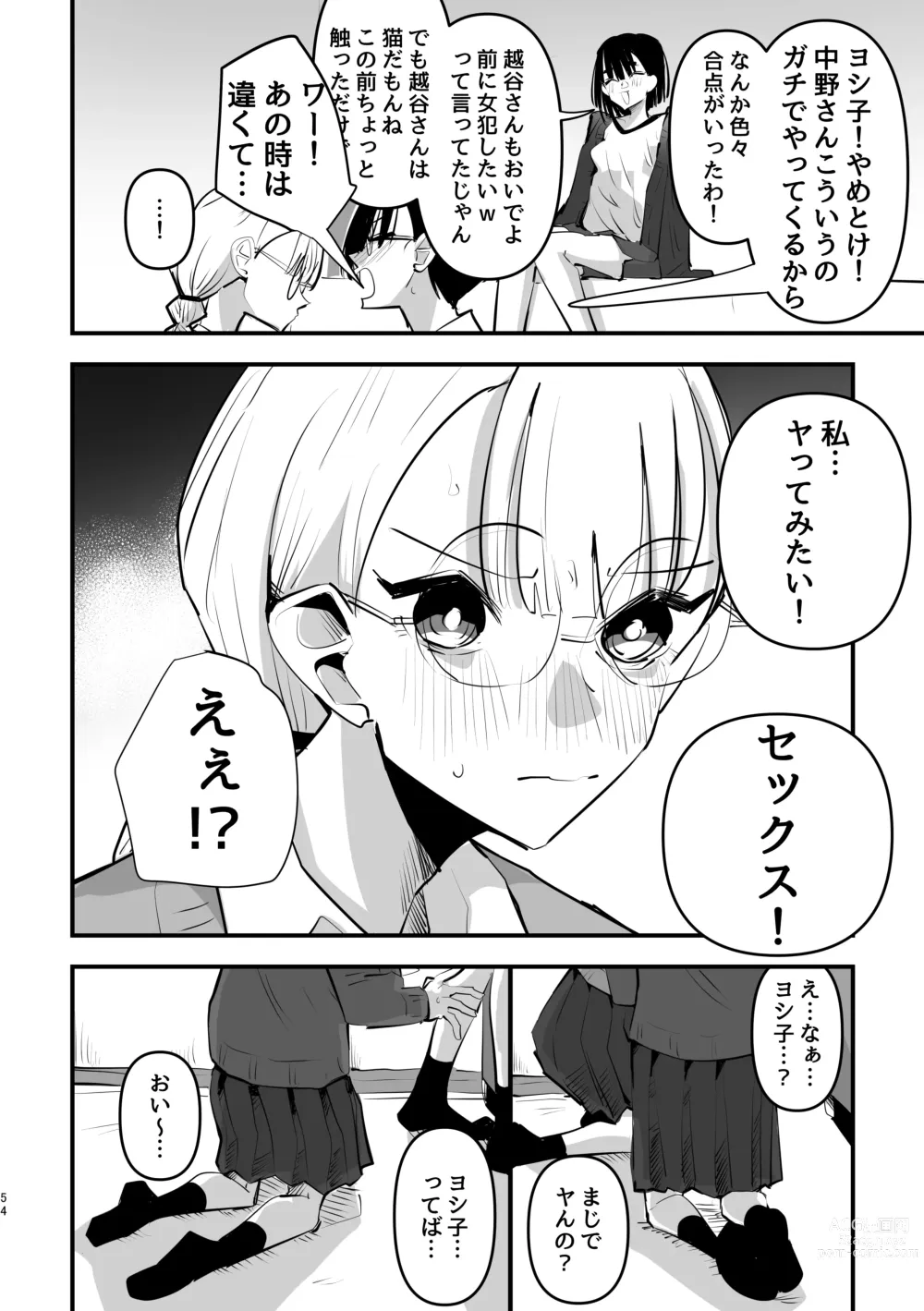 Page 55 of doujinshi 3P Yuri Ecchi Anthology